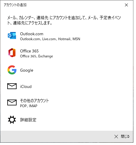【BIGLOBE】Windows 10のメールアプリ設定