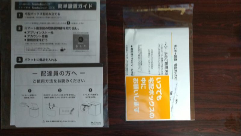 【宅配BOXをゲット】石川県利用モニターキャンペーン