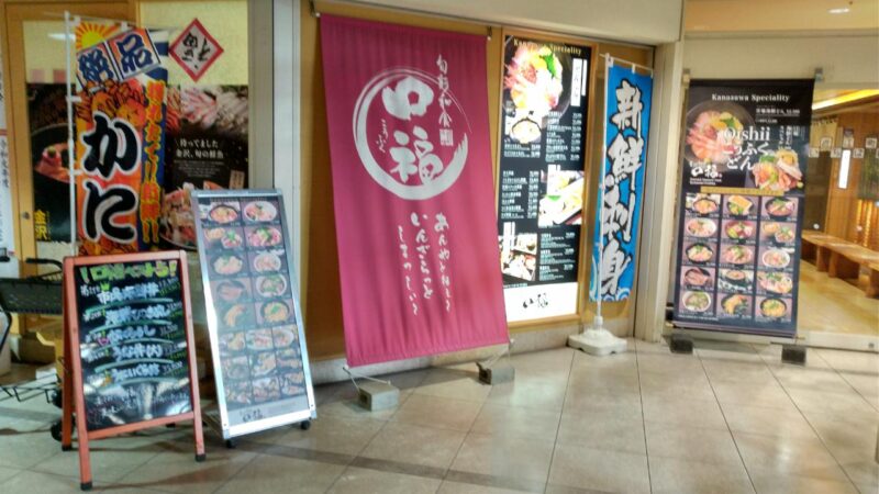 【口福（こうふく）】近江町市場の美味しいお店