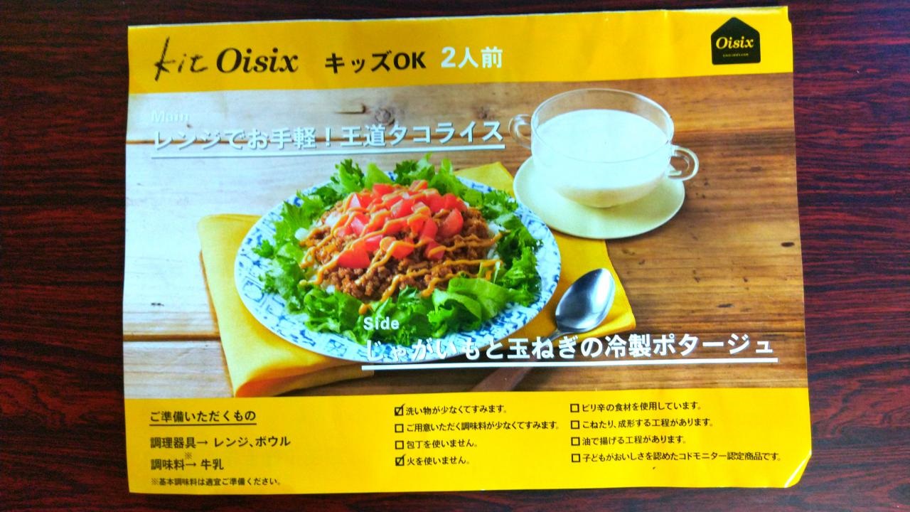 【食材の通販】OISIX（オイシックス）にハマッテいます
