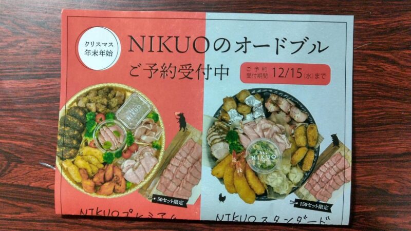 【NIKUO（ニクオ）】ちょっと高級だけど本当に美味しいお肉屋さん